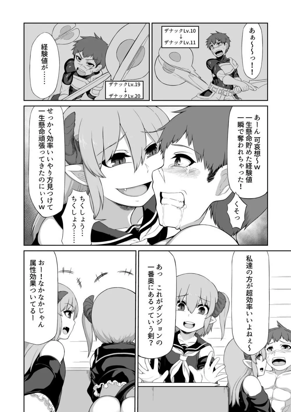 双子サキュバスと魔法のオナホ Page.11