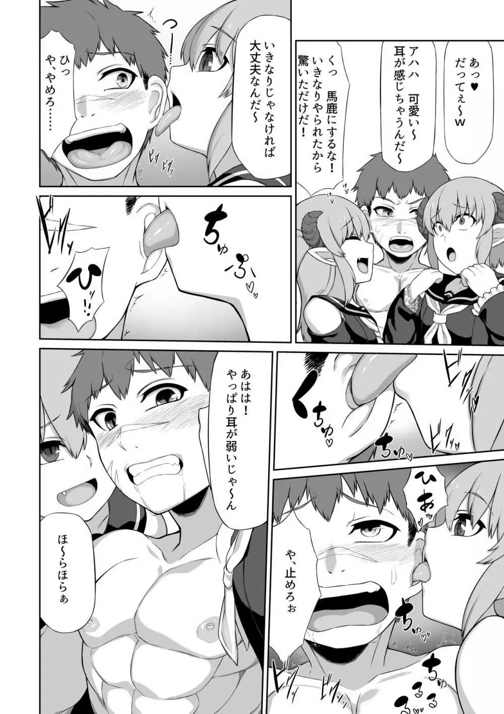 双子サキュバスと魔法のオナホ Page.13