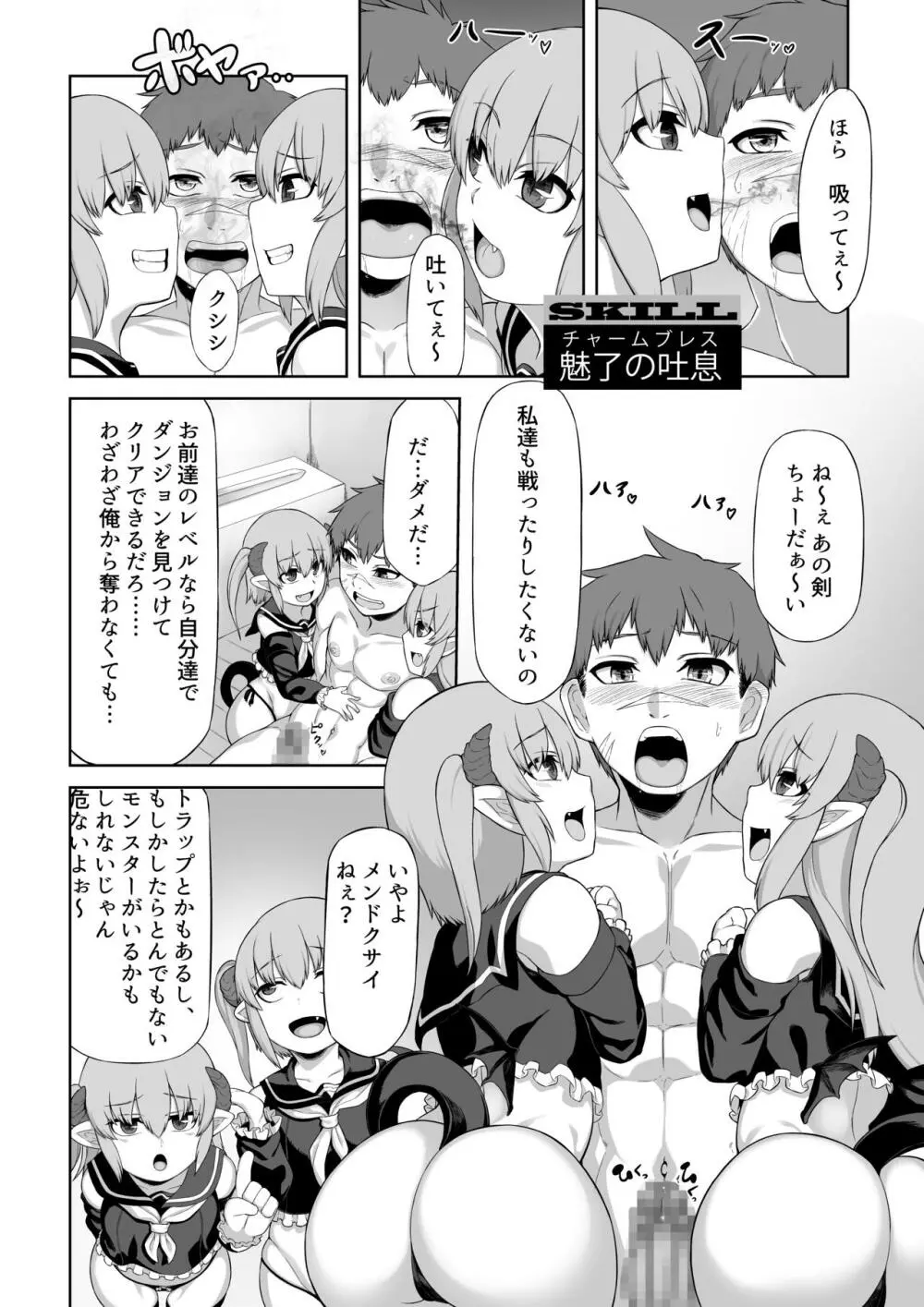 双子サキュバスと魔法のオナホ Page.15