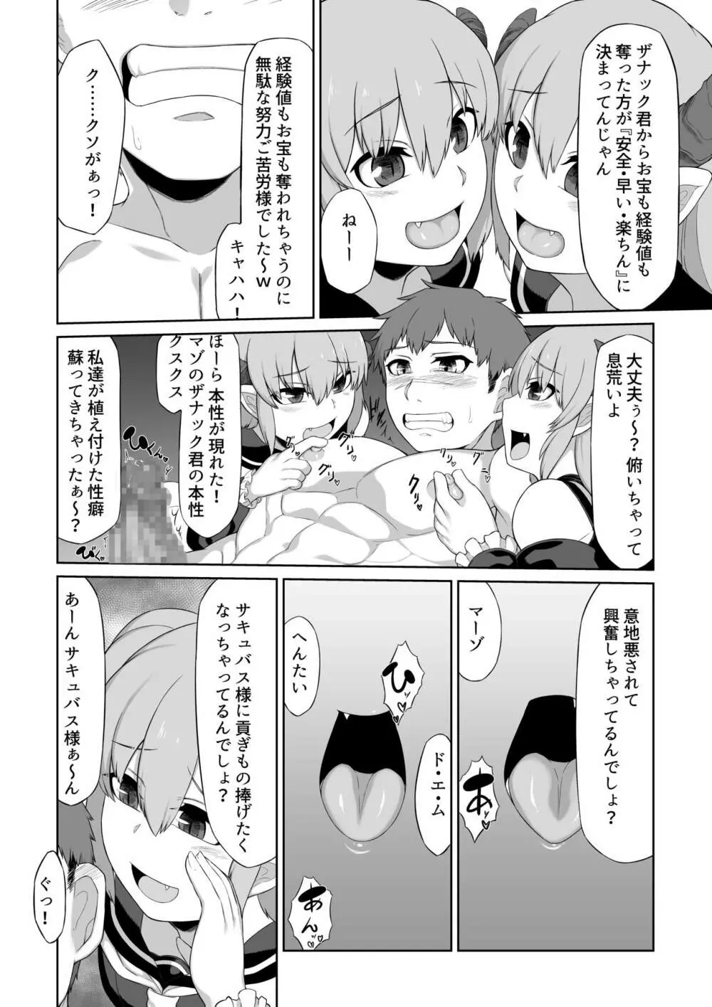 双子サキュバスと魔法のオナホ Page.16