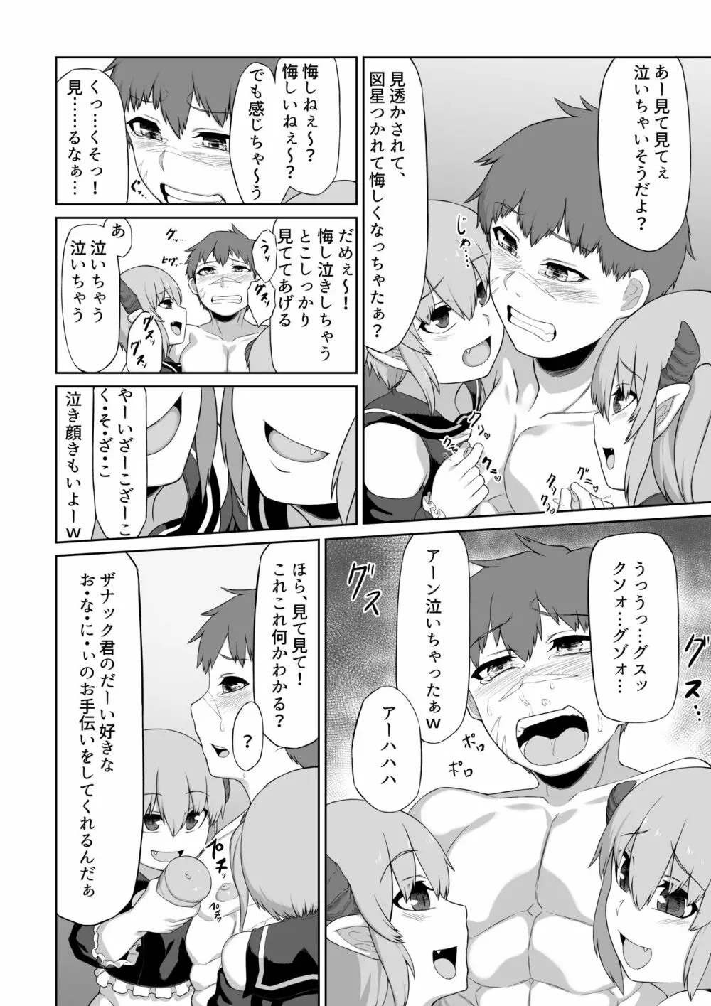 双子サキュバスと魔法のオナホ Page.17