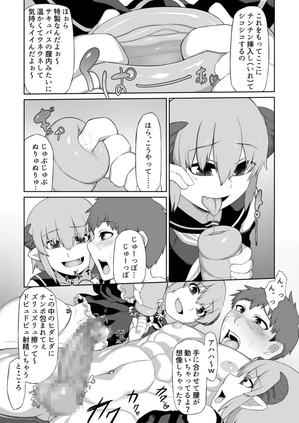 双子サキュバスと魔法のオナホ Page.18