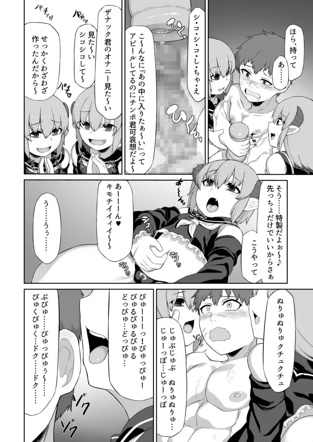 双子サキュバスと魔法のオナホ Page.19