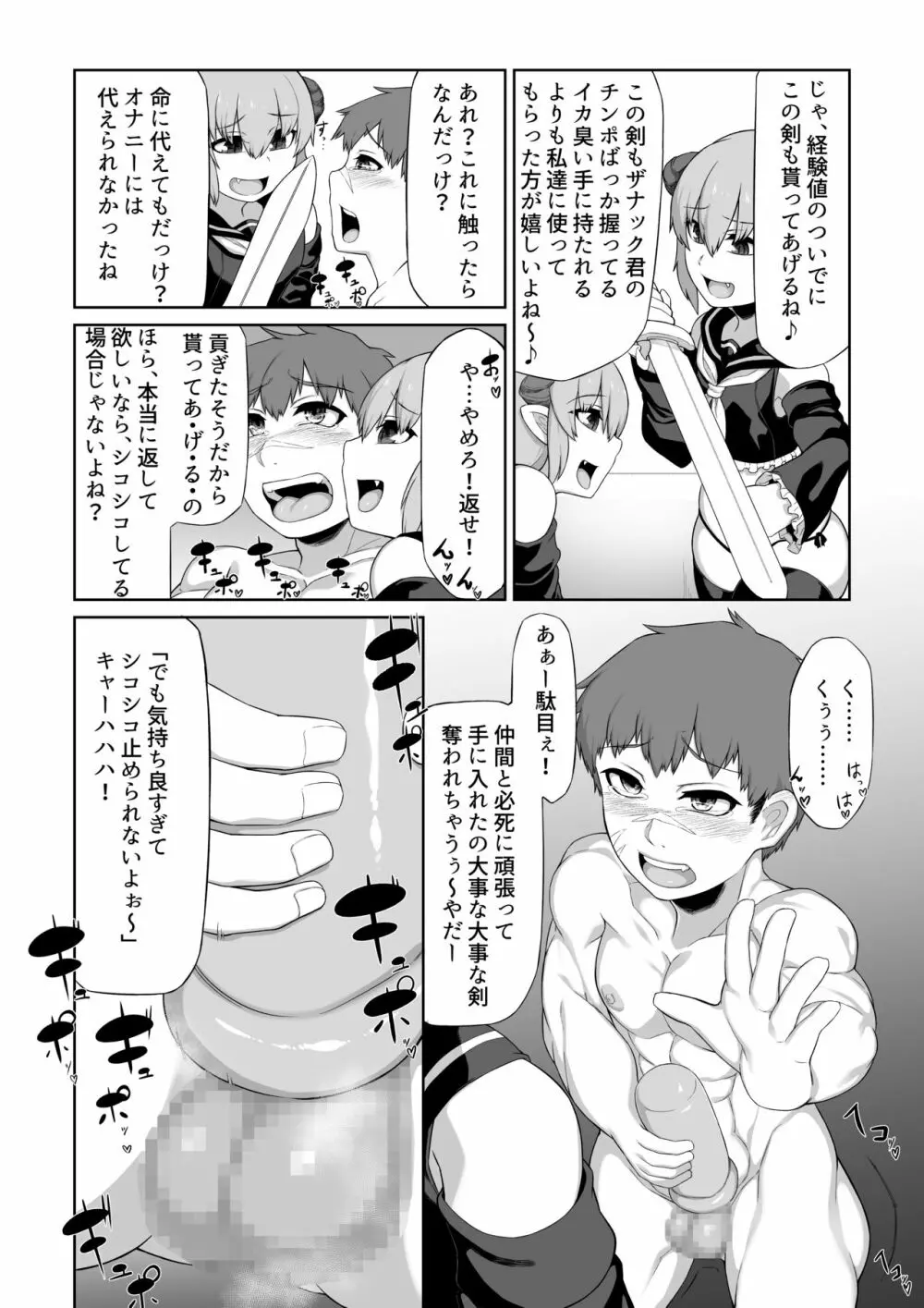 双子サキュバスと魔法のオナホ Page.21