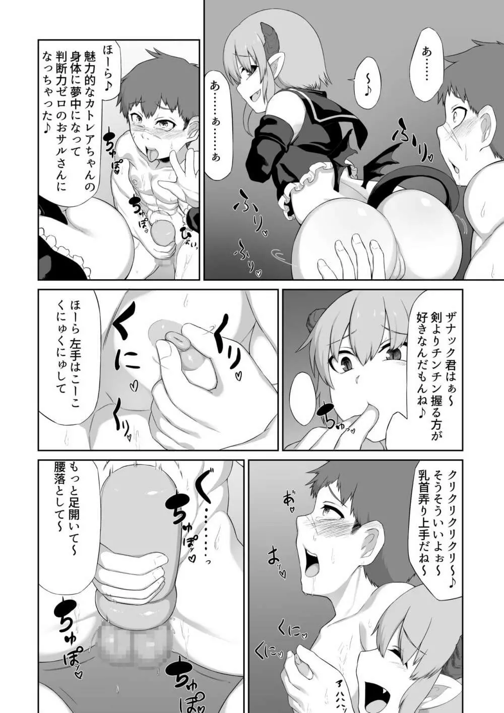 双子サキュバスと魔法のオナホ Page.23