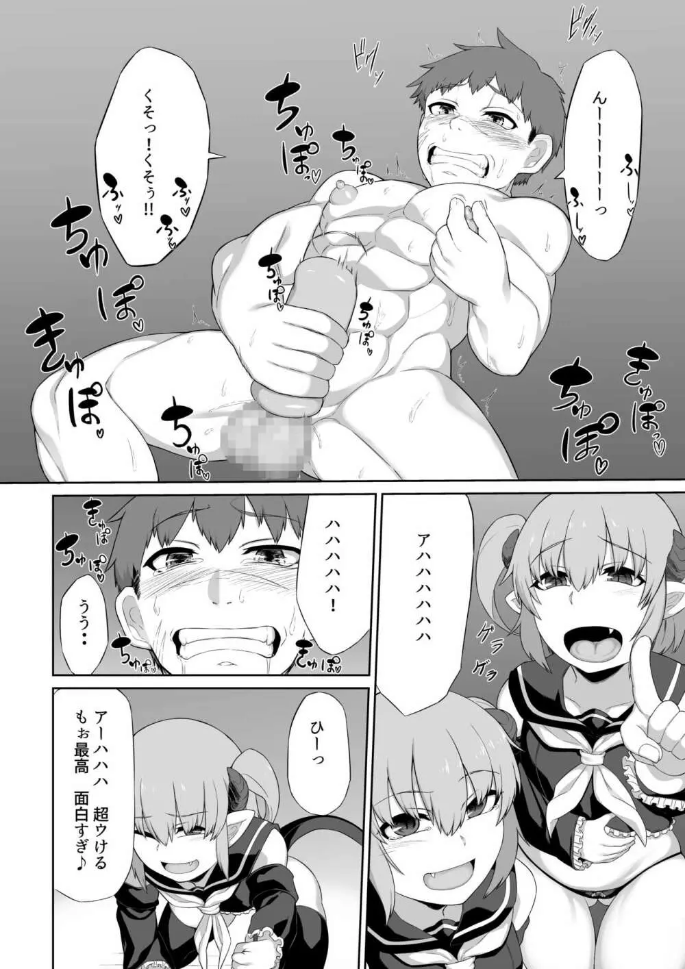 双子サキュバスと魔法のオナホ Page.24