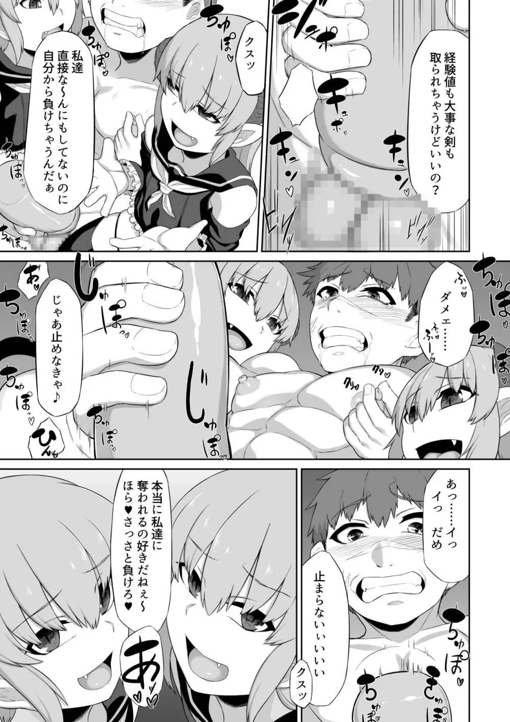 双子サキュバスと魔法のオナホ Page.26