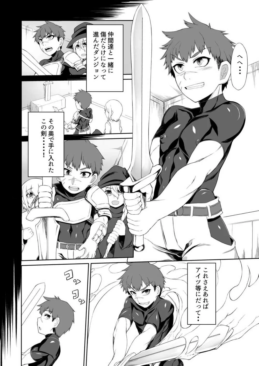 双子サキュバスと魔法のオナホ Page.4