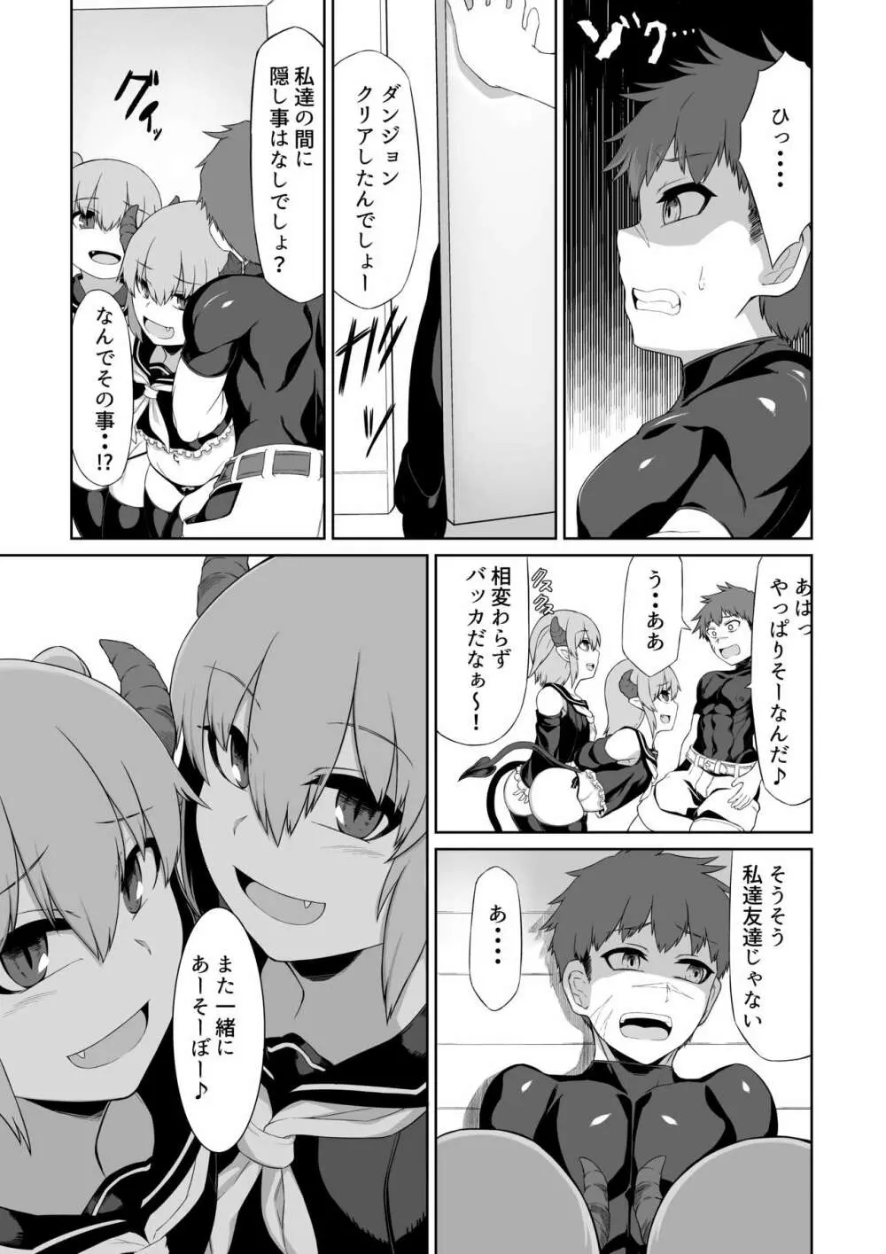 双子サキュバスと魔法のオナホ Page.6