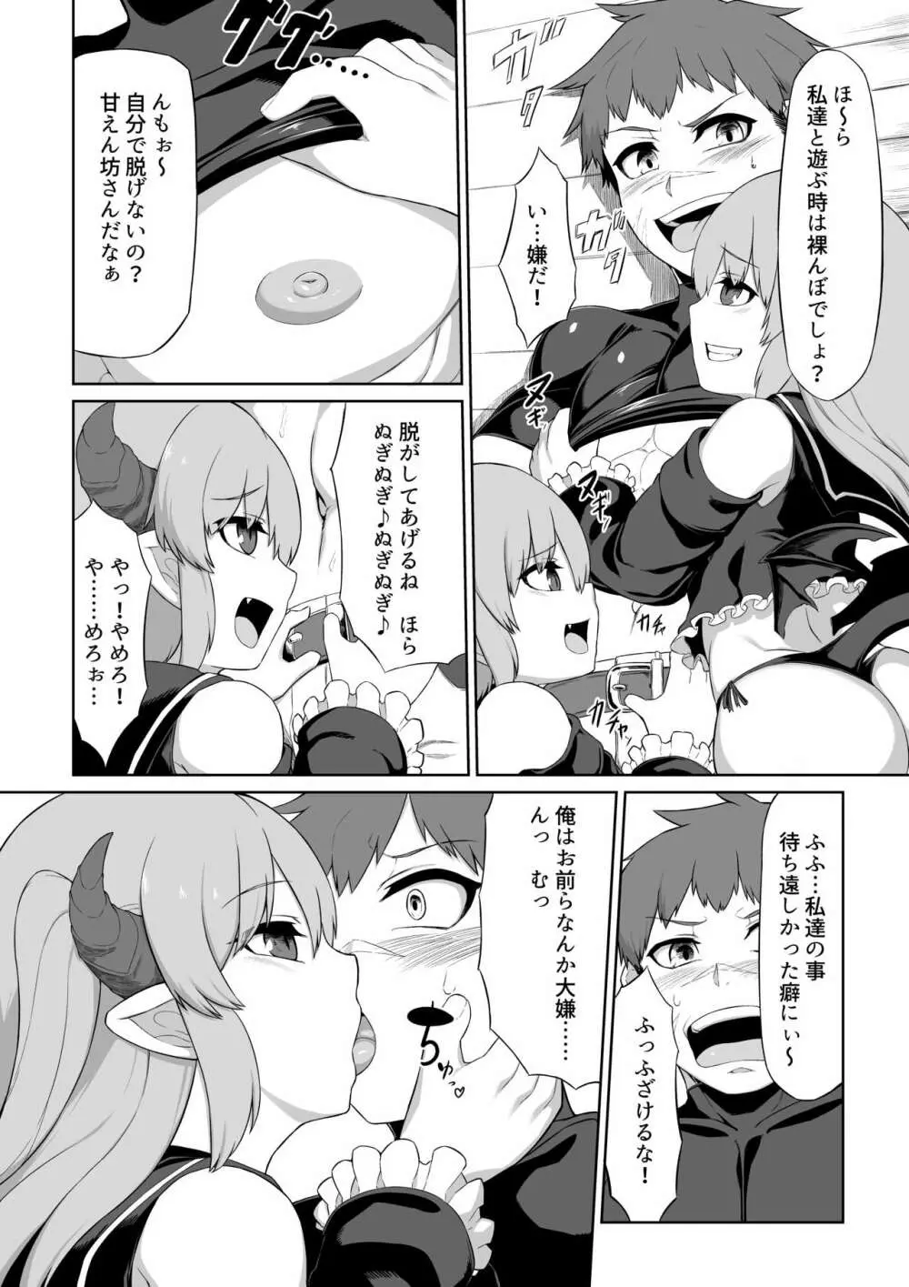 双子サキュバスと魔法のオナホ Page.7