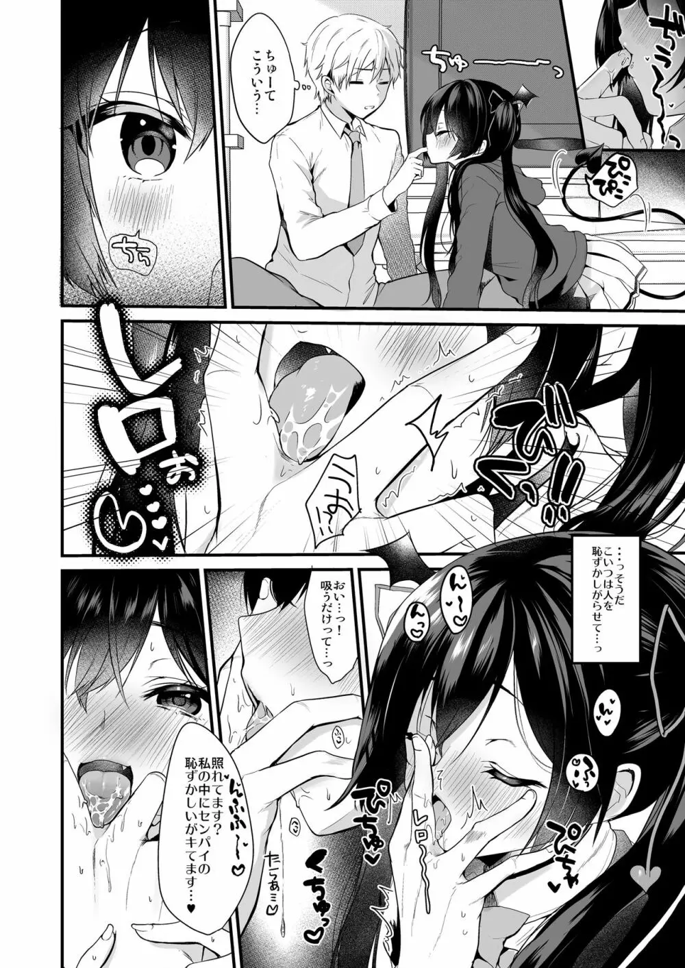 小悪魔ちゃんのこうげき! Page.6