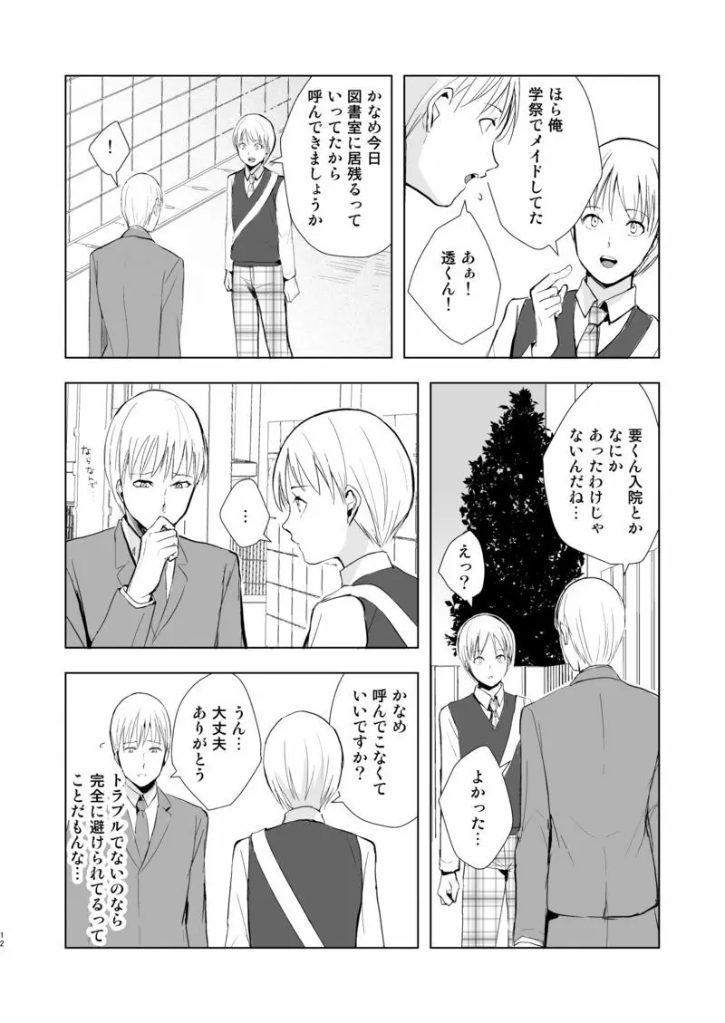 要09 -かなめ- Page.13