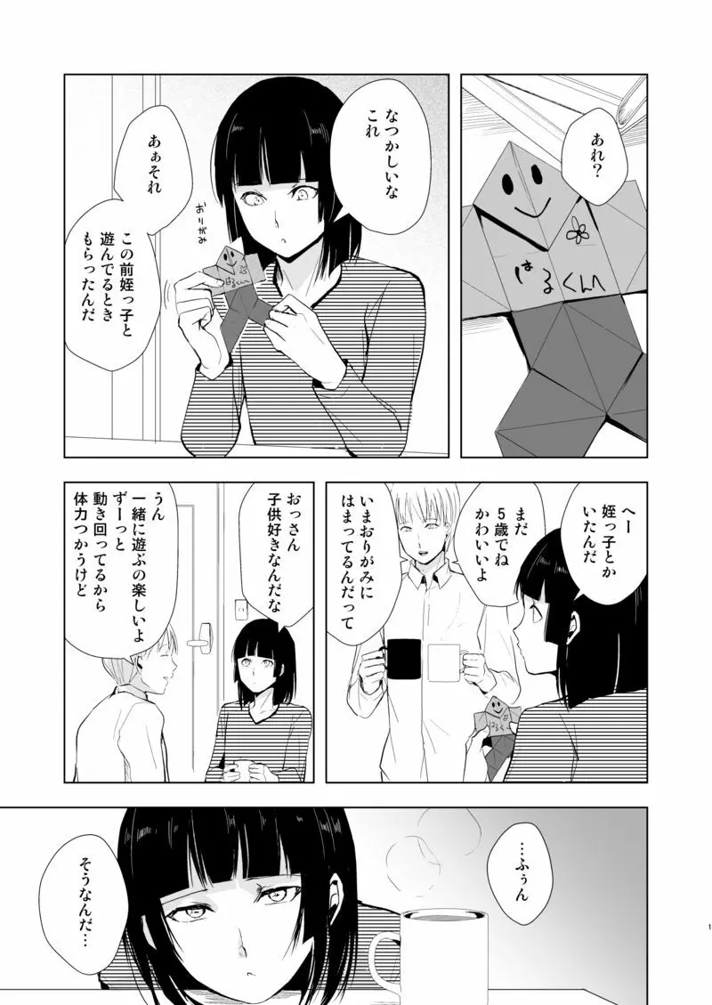 要09 -かなめ- Page.2