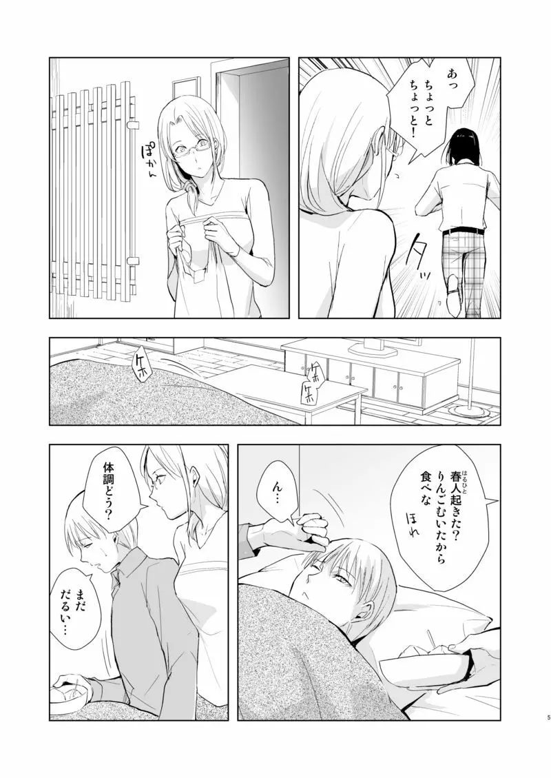 要09 -かなめ- Page.6