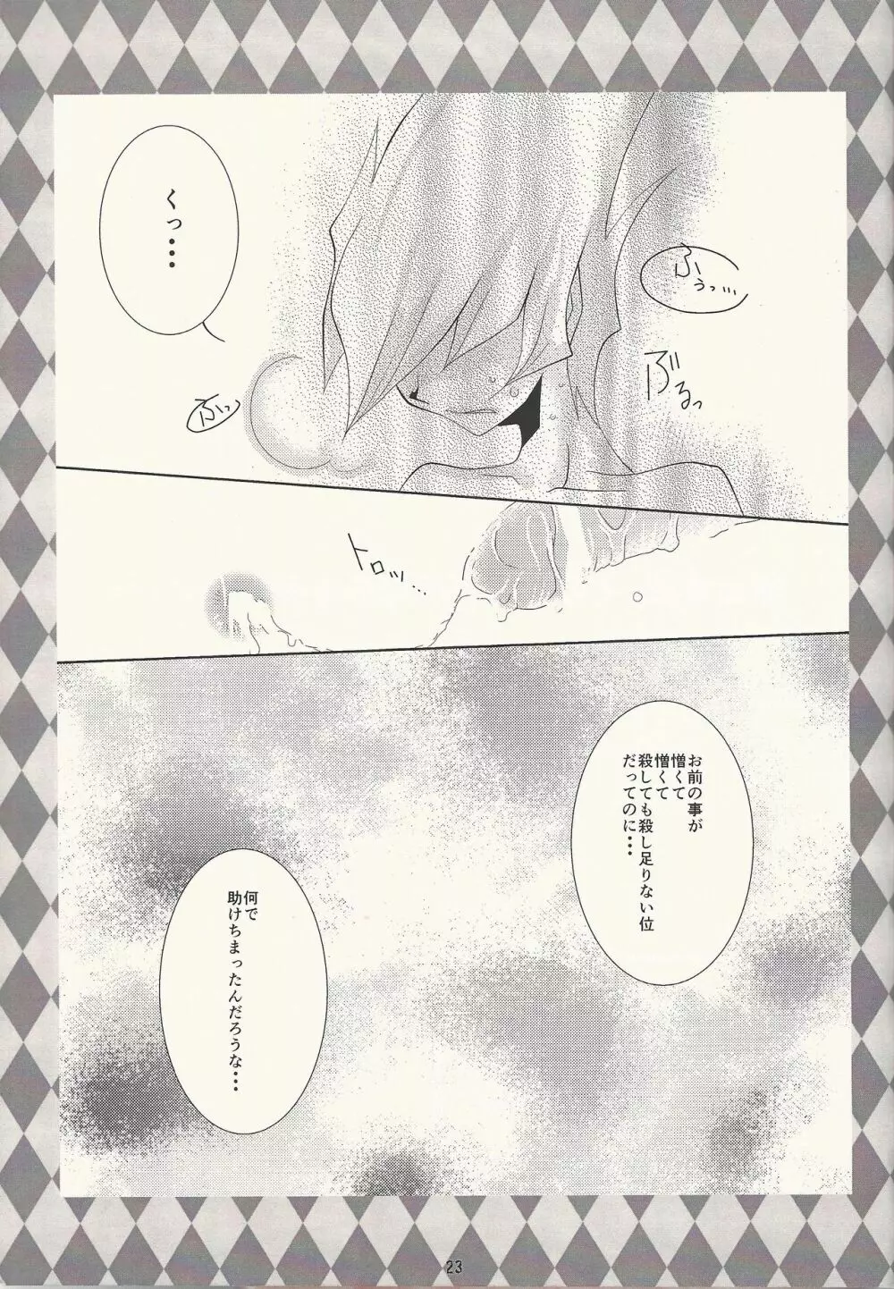 今宵、暴虐な皇子と輪舞曲を・・・ Page.22