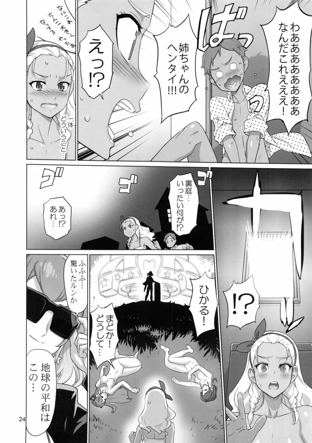 お願いすればイケると思って○○がトイレで褐色お姉ちゃんを襲ってみた結果 Page.23