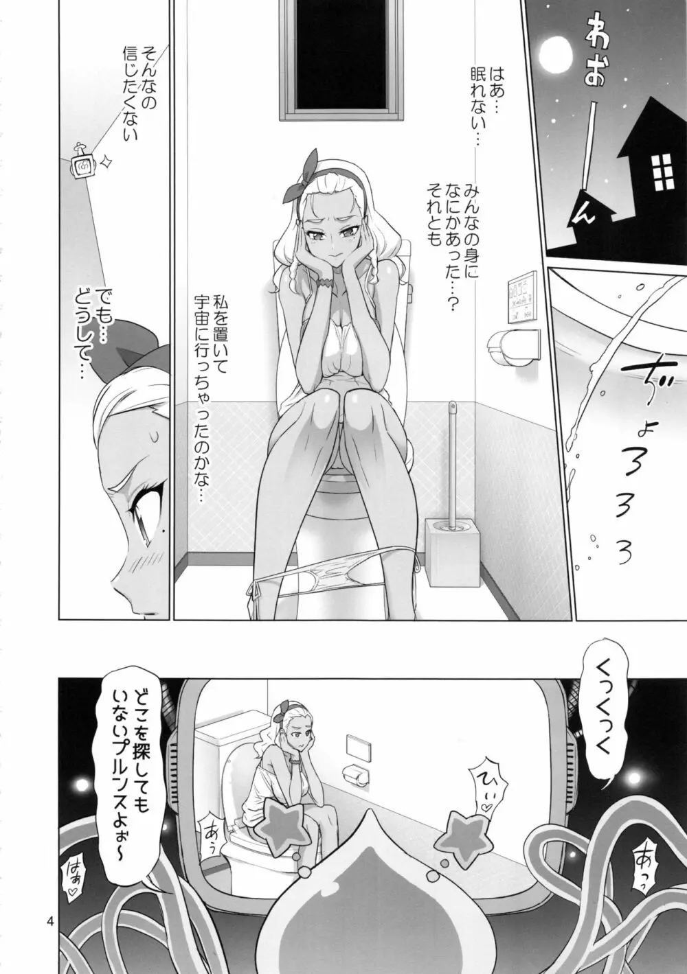 お願いすればイケると思って○○がトイレで褐色お姉ちゃんを襲ってみた結果 Page.3