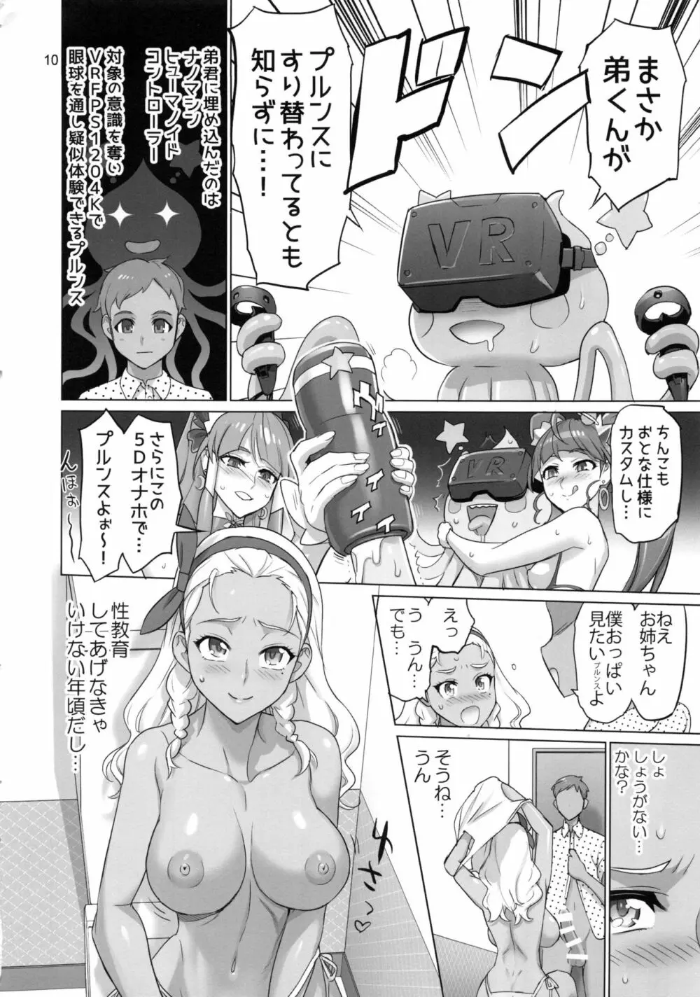 お願いすればイケると思って○○がトイレで褐色お姉ちゃんを襲ってみた結果 Page.9