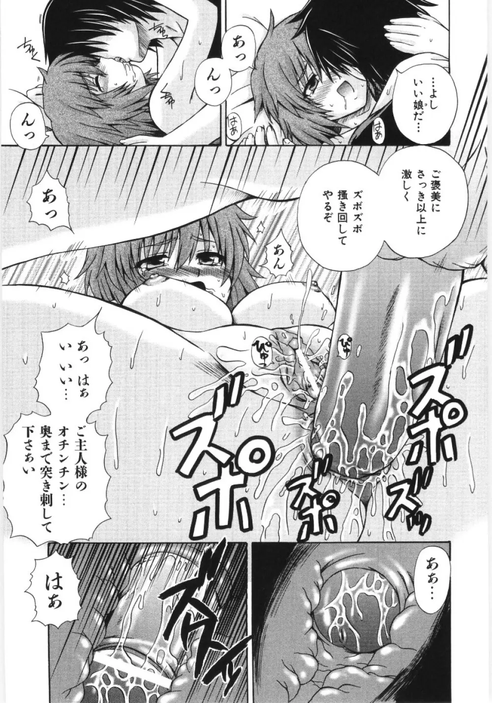 イレギュラー　ガールズ Page.103