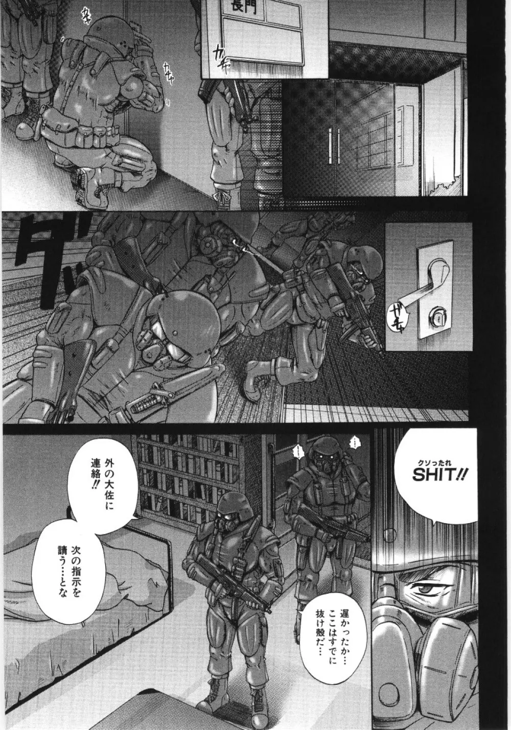 イレギュラー　ガールズ Page.107