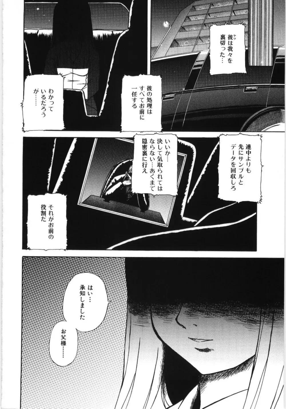 イレギュラー　ガールズ Page.108