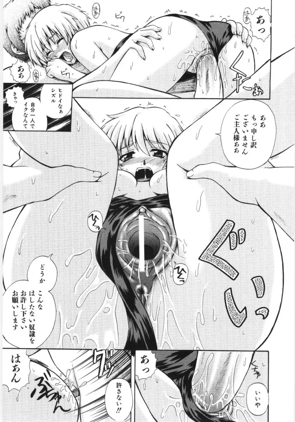 イレギュラー　ガールズ Page.23