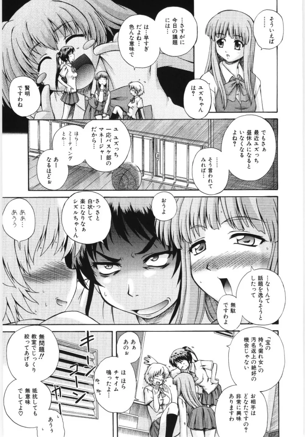 イレギュラー　ガールズ Page.41