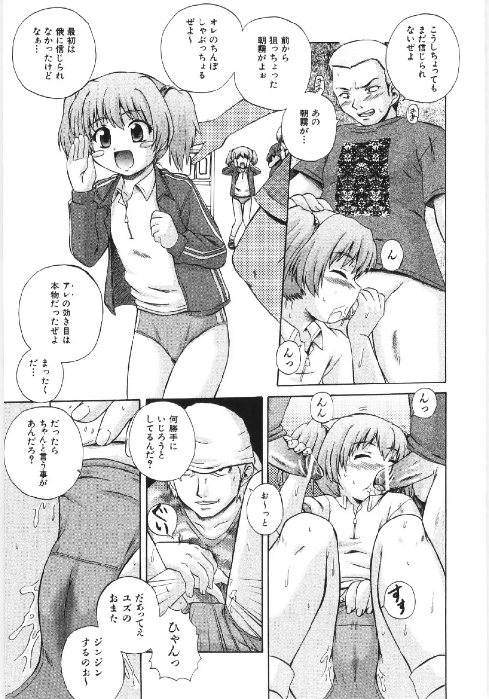 イレギュラー　ガールズ Page.43