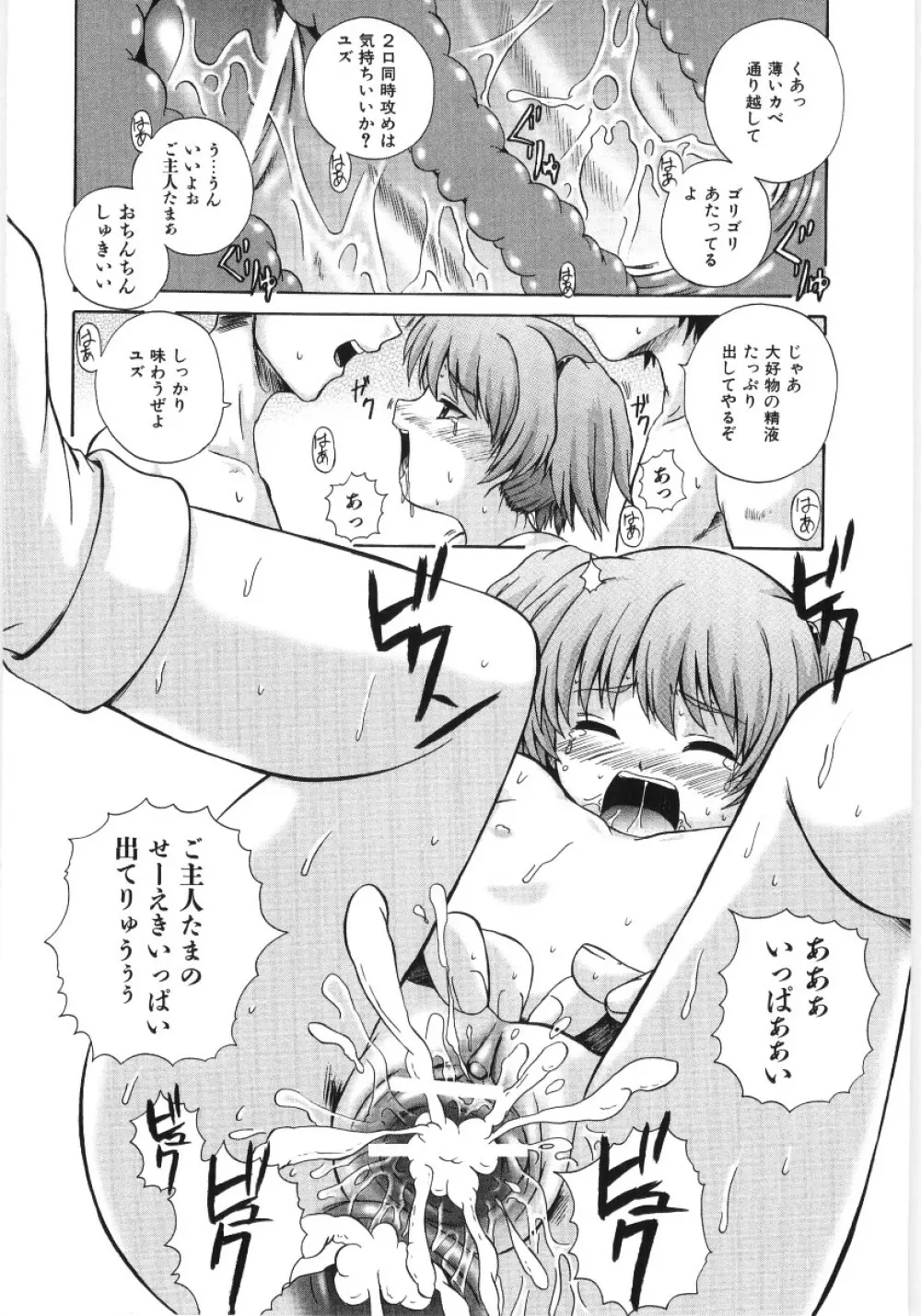 イレギュラー　ガールズ Page.52