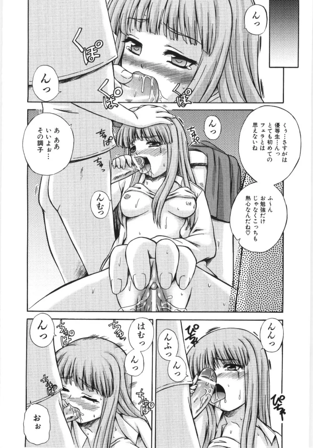 イレギュラー　ガールズ Page.70