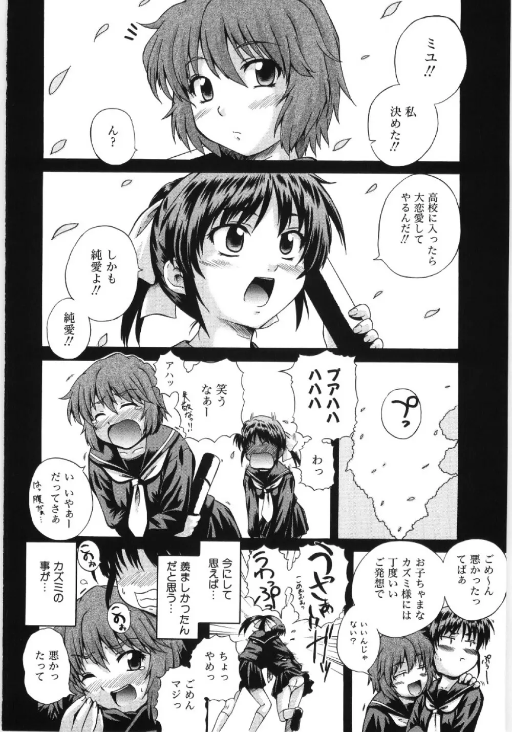 イレギュラー　ガールズ Page.88