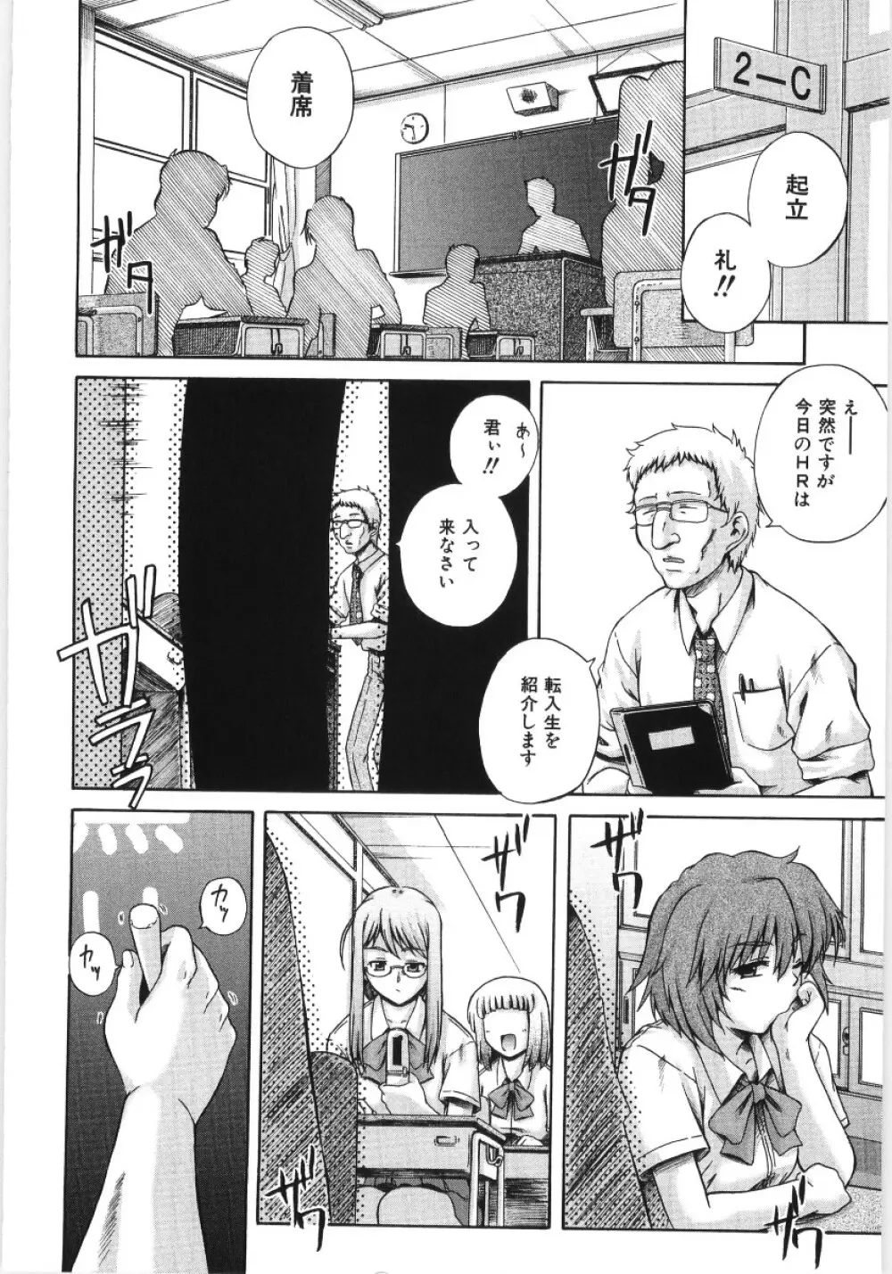 イレギュラー　ガールズ Page.90