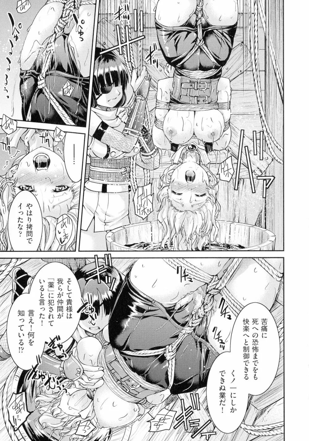 くノ一淫縛大戦 Page.103