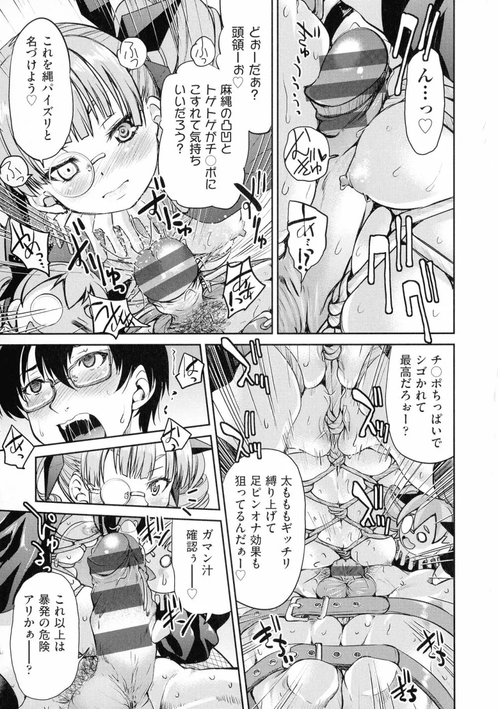 くノ一淫縛大戦 Page.105