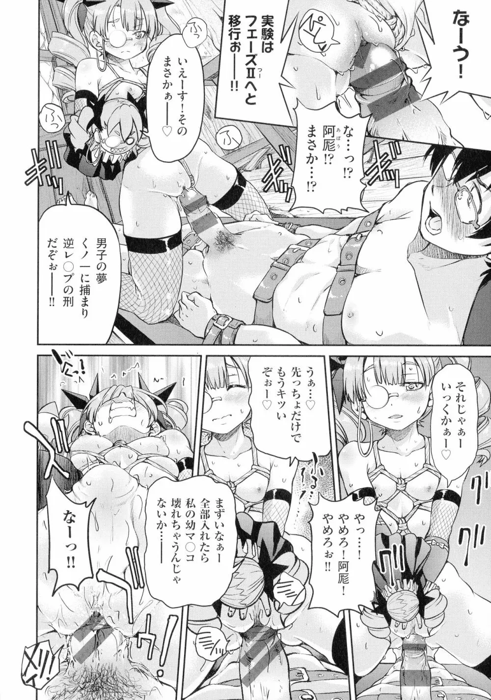 くノ一淫縛大戦 Page.106