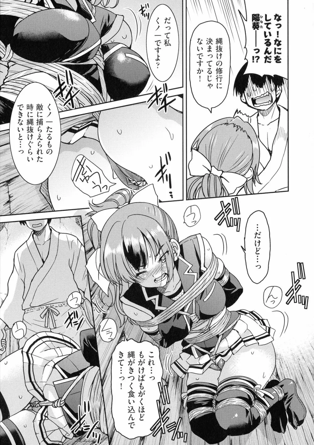 くノ一淫縛大戦 Page.11