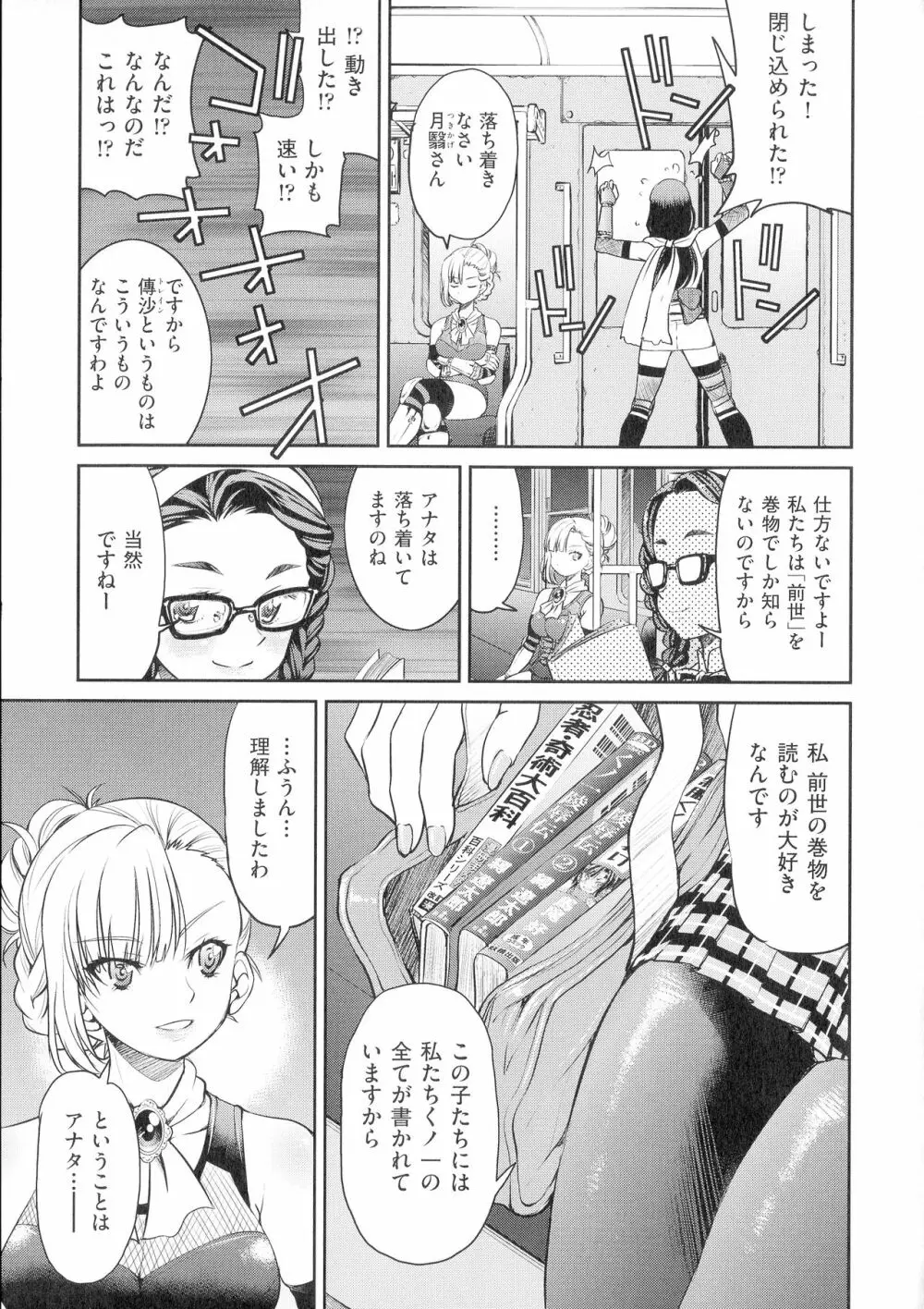 くノ一淫縛大戦 Page.123