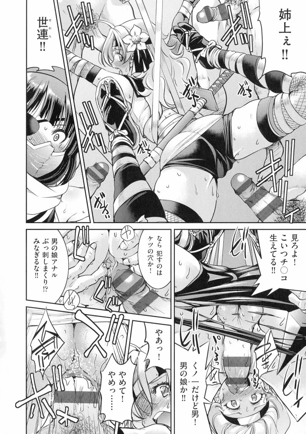 くノ一淫縛大戦 Page.126