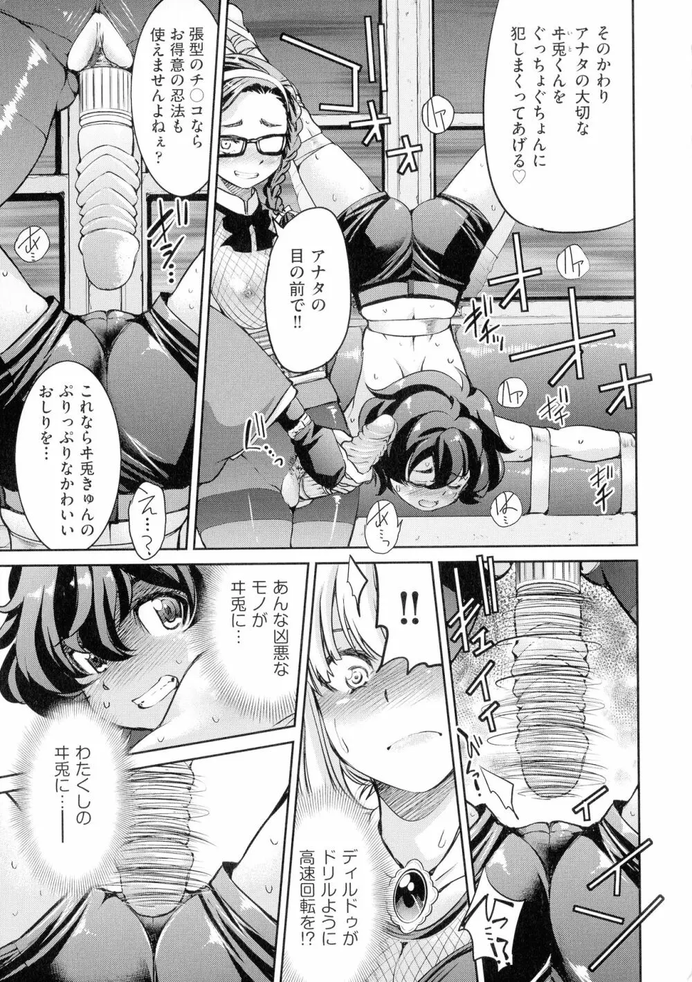 くノ一淫縛大戦 Page.131