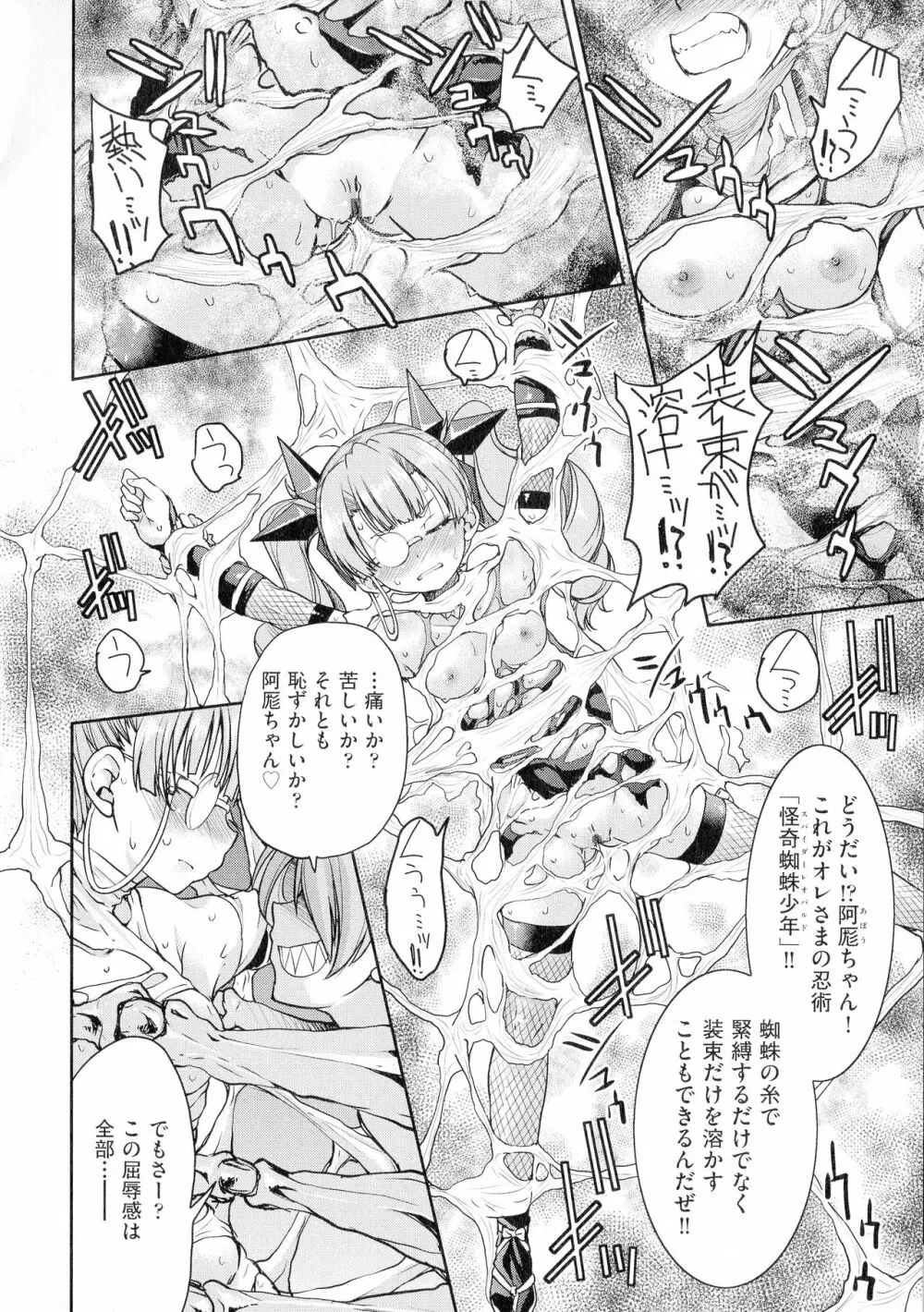 くノ一淫縛大戦 Page.140