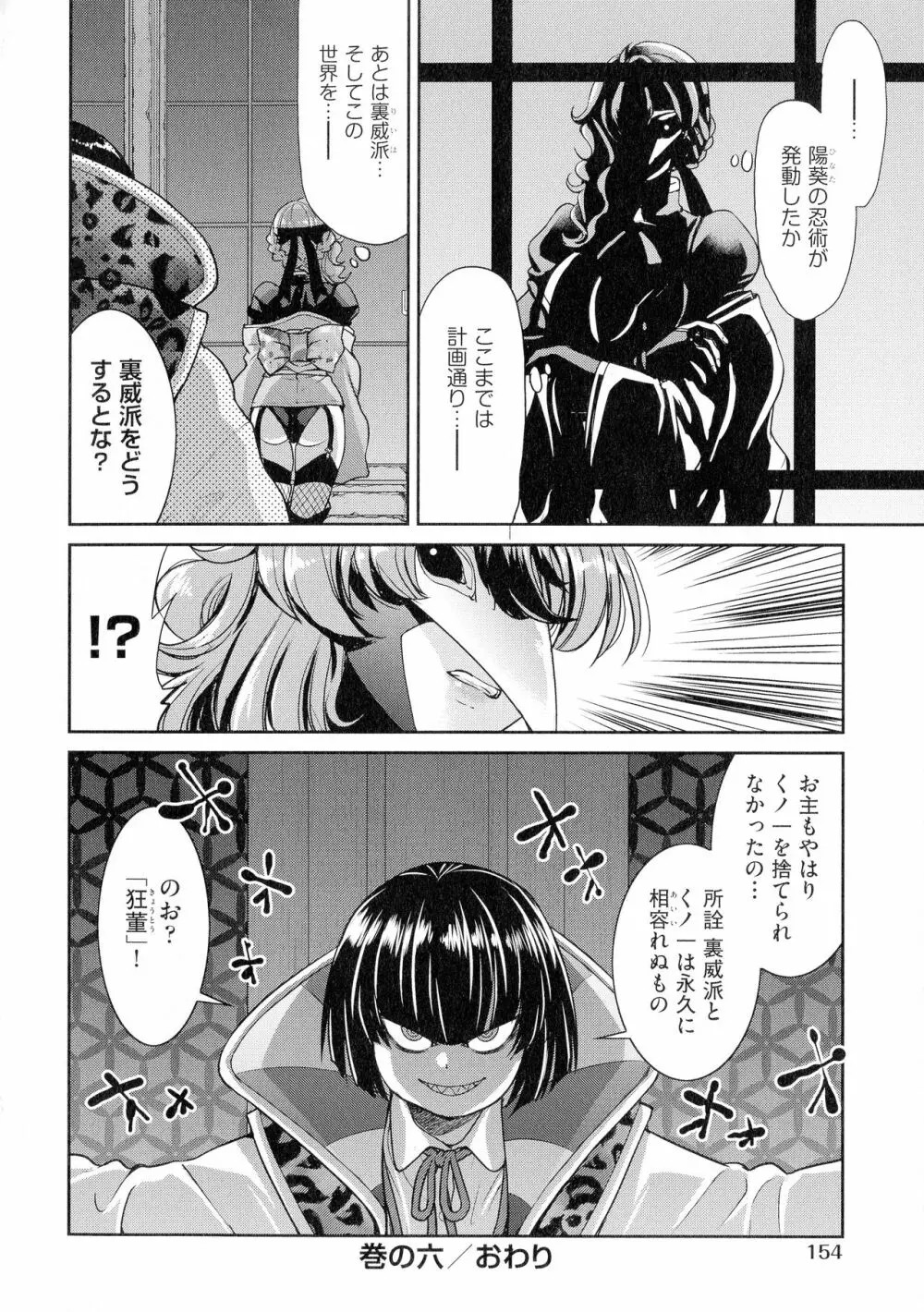 くノ一淫縛大戦 Page.156