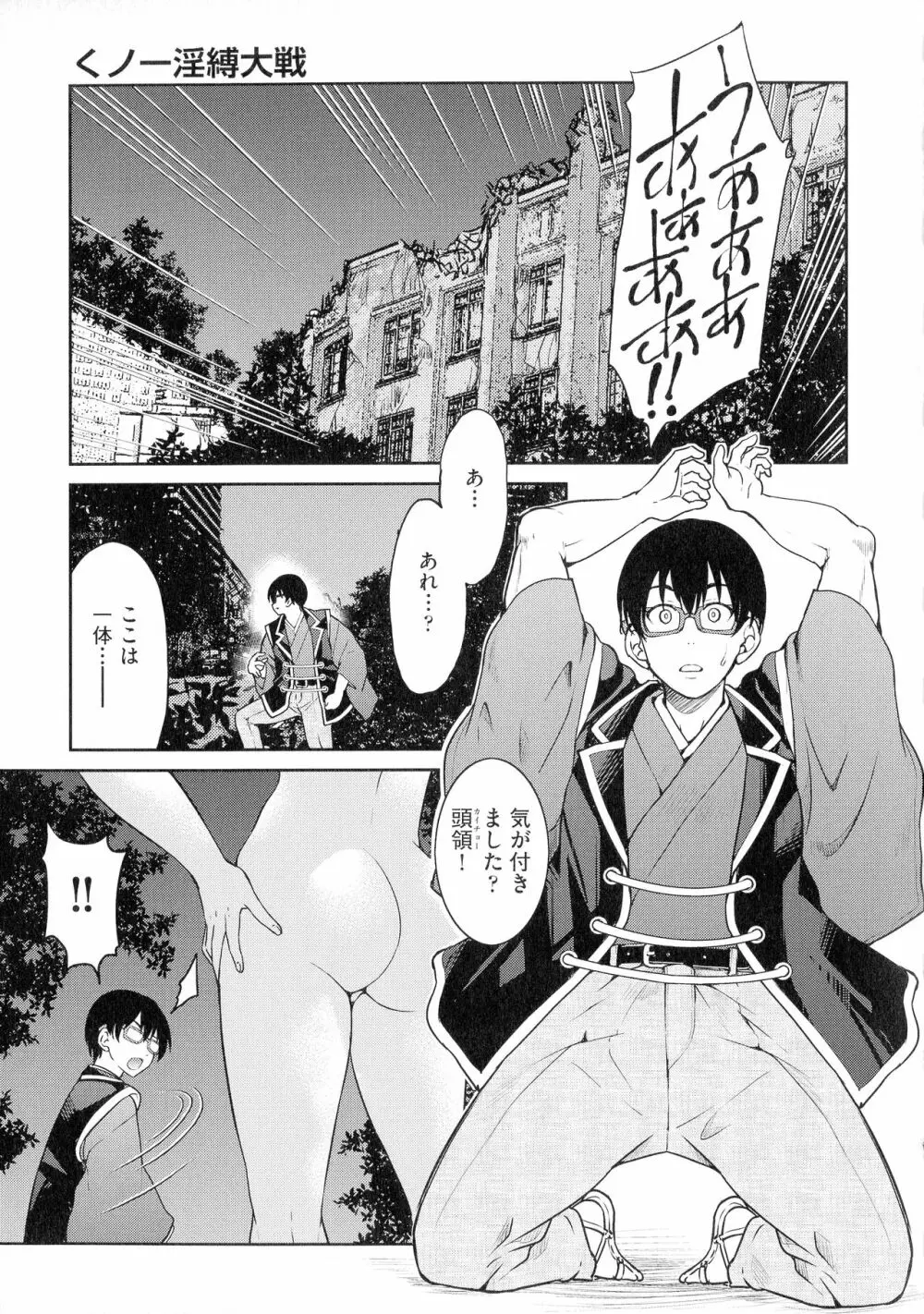 くノ一淫縛大戦 Page.167