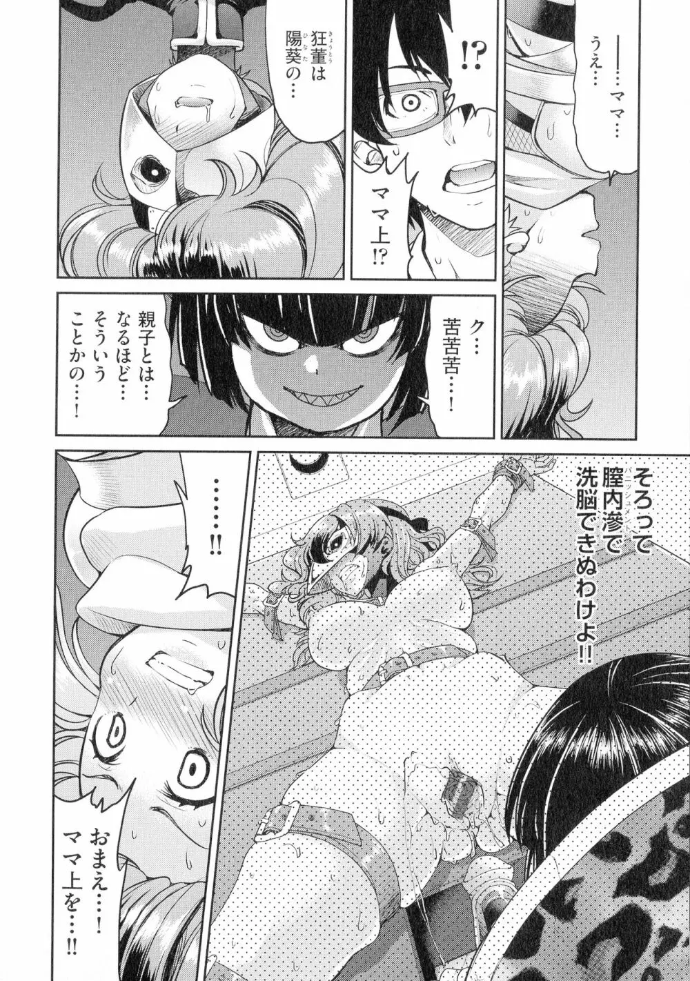 くノ一淫縛大戦 Page.192