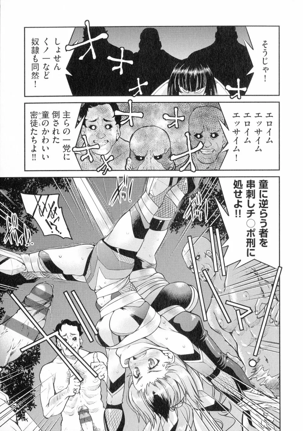 くノ一淫縛大戦 Page.193