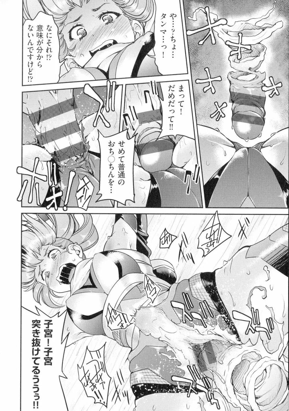 くノ一淫縛大戦 Page.194