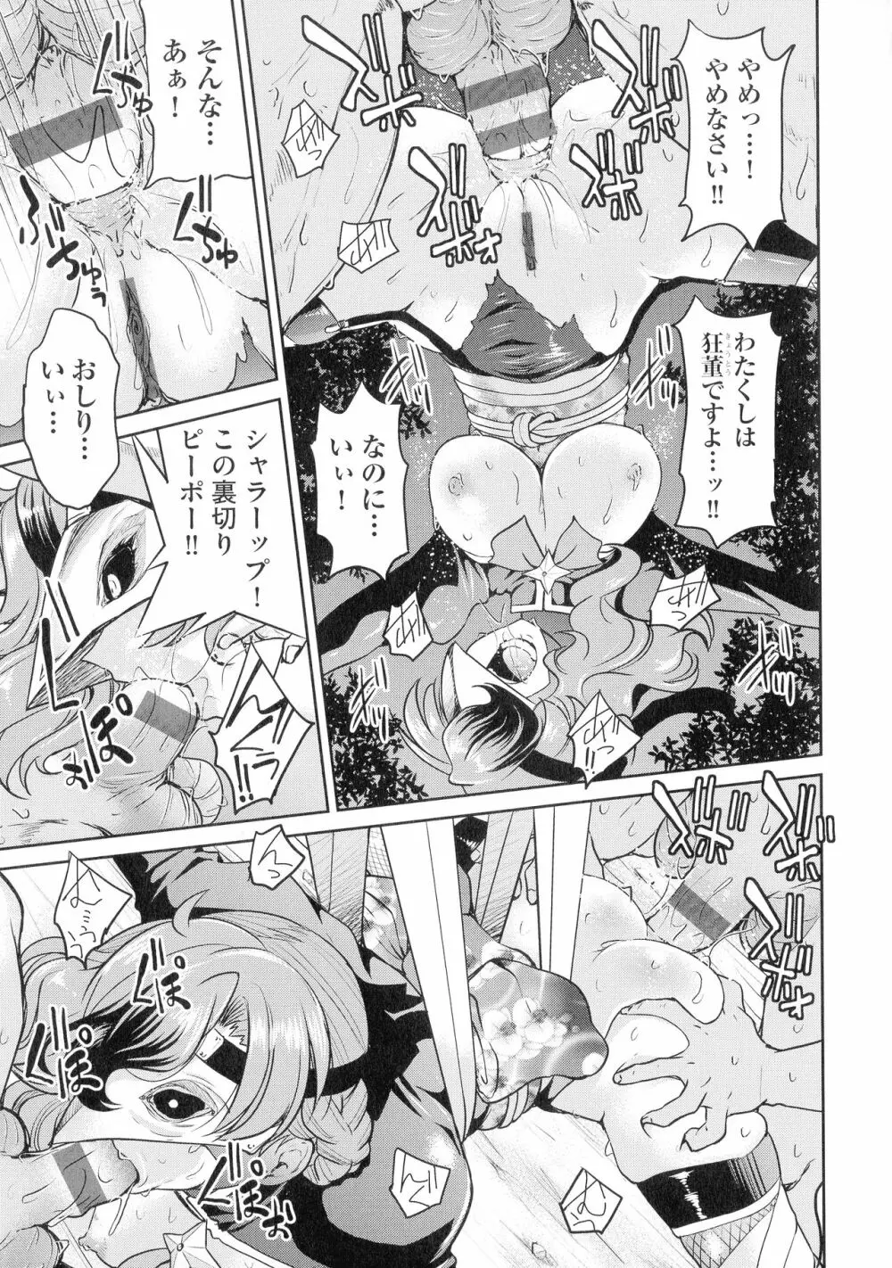 くノ一淫縛大戦 Page.195