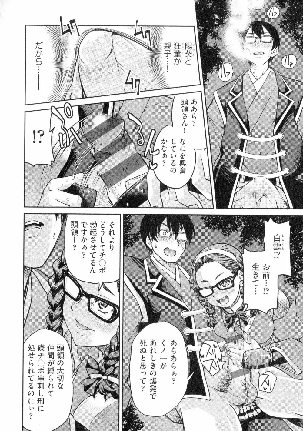 くノ一淫縛大戦 Page.196