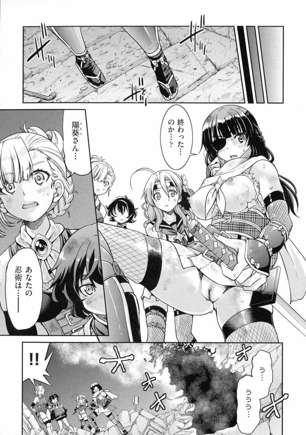 くノ一淫縛大戦 Page.207