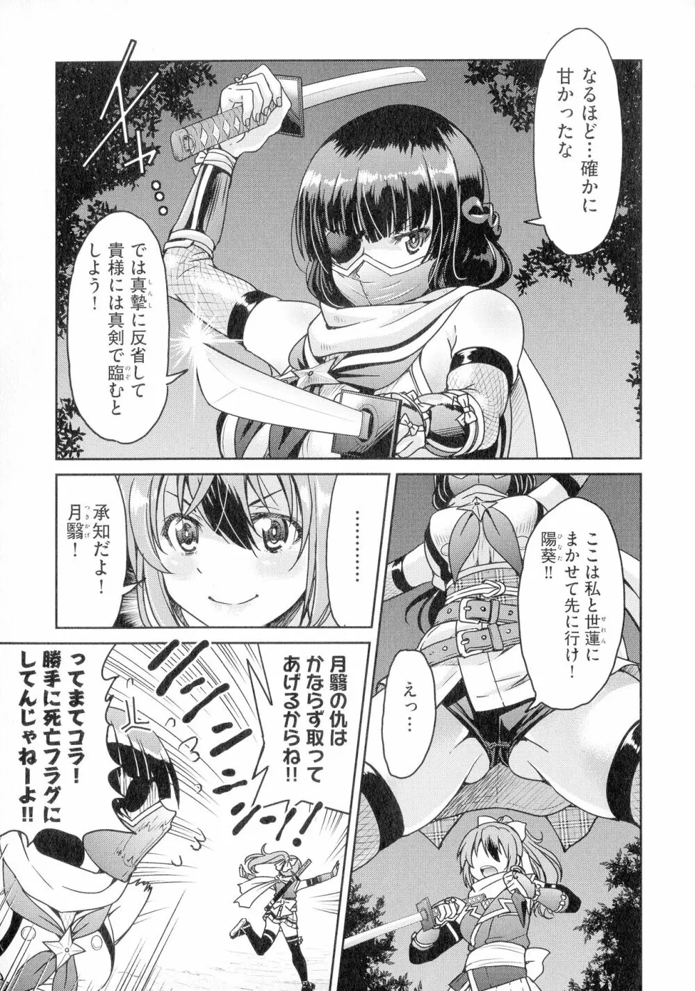 くノ一淫縛大戦 Page.21