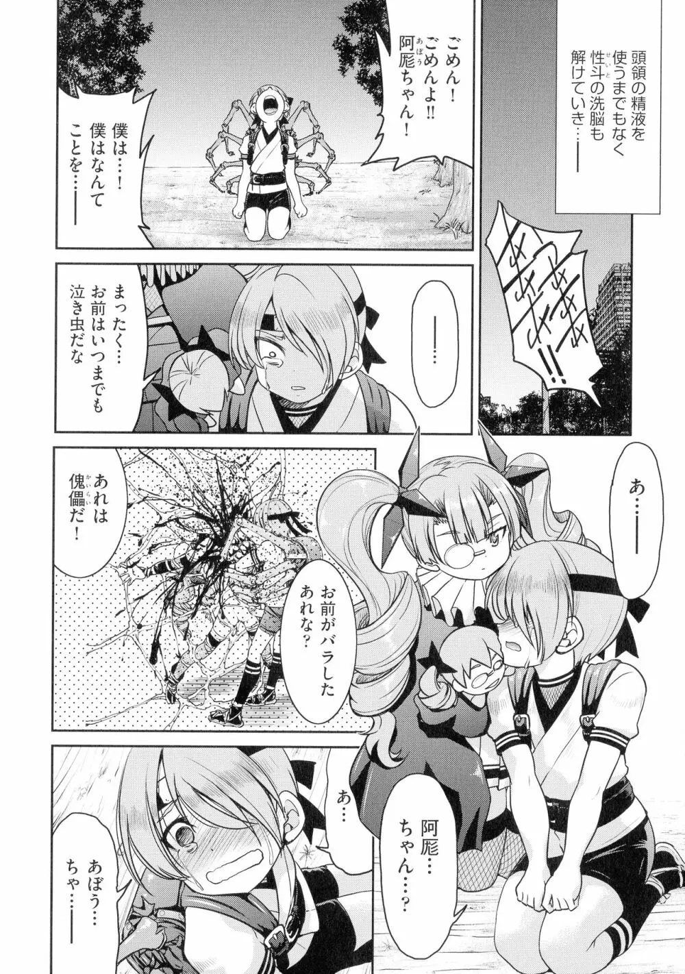 くノ一淫縛大戦 Page.210